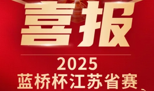 喜讯！Ebpay电子科技菁英学员再创蓝桥杯大赛辉煌！