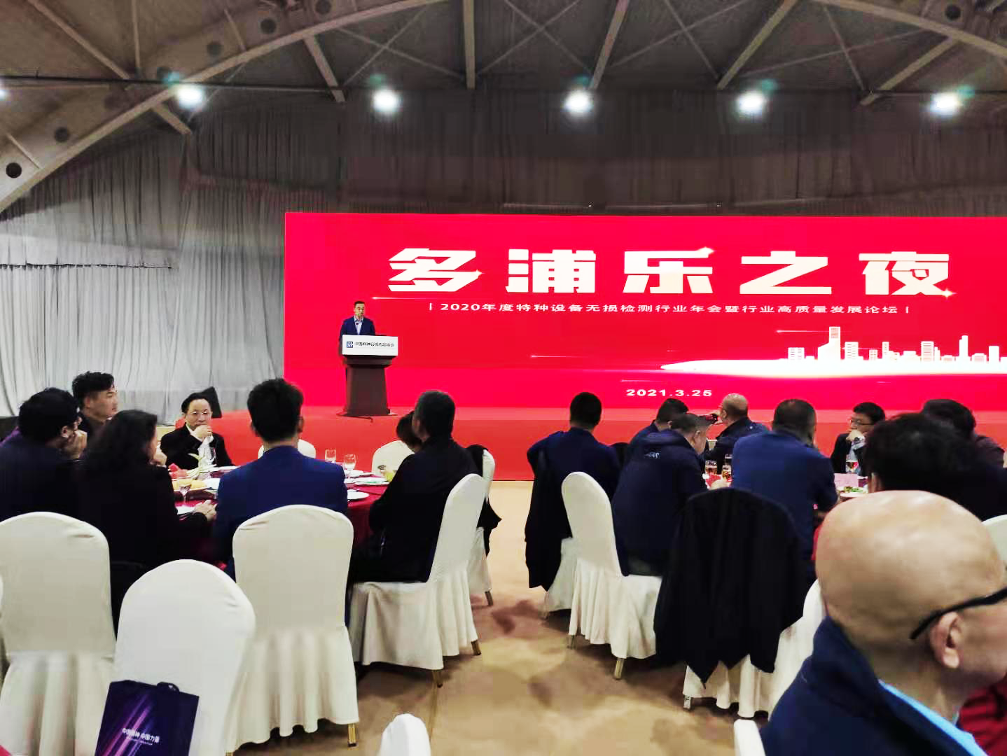 Ebpay电子之夜 | 2020年度特种设备无损检测行业年会暨行业高质量开展论坛